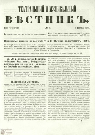 ТЕАТРАЛЬНЫЙ И МУЗЫКАЛЬНЫЙ ВЕСТНИК. 1859. №5