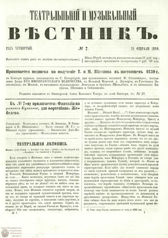 ТЕАТРАЛЬНЫЙ И МУЗЫКАЛЬНЫЙ ВЕСТНИК. 1859. №7