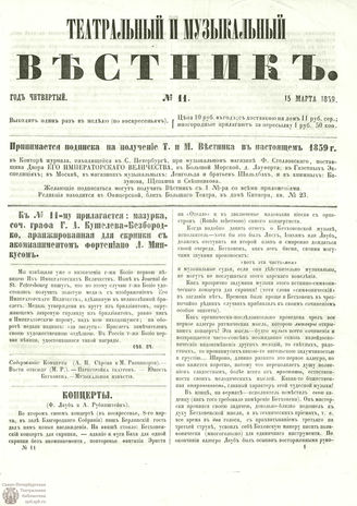 ТЕАТРАЛЬНЫЙ И МУЗЫКАЛЬНЫЙ ВЕСТНИК. 1859. №11