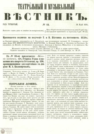 ТЕАТРАЛЬНЫЙ И МУЗЫКАЛЬНЫЙ ВЕСТНИК. 1859. №18