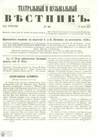 ТЕАТРАЛЬНЫЙ И МУЗЫКАЛЬНЫЙ ВЕСТНИК. 1859. №19