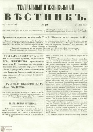 ТЕАТРАЛЬНЫЙ И МУЗЫКАЛЬНЫЙ ВЕСТНИК. 1859. №20
