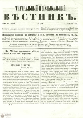 ТЕАТРАЛЬНЫЙ И МУЗЫКАЛЬНЫЙ ВЕСТНИК. 1859. №30