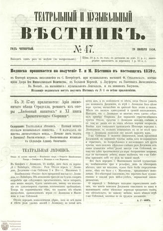 ТЕАТРАЛЬНЫЙ И МУЗЫКАЛЬНЫЙ ВЕСТНИК. 1859. №47