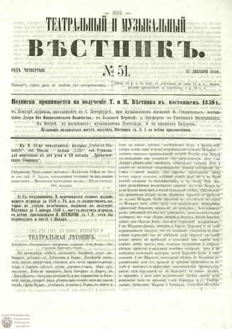 ТЕАТРАЛЬНЫЙ И МУЗЫКАЛЬНЫЙ ВЕСТНИК. 1859. №51