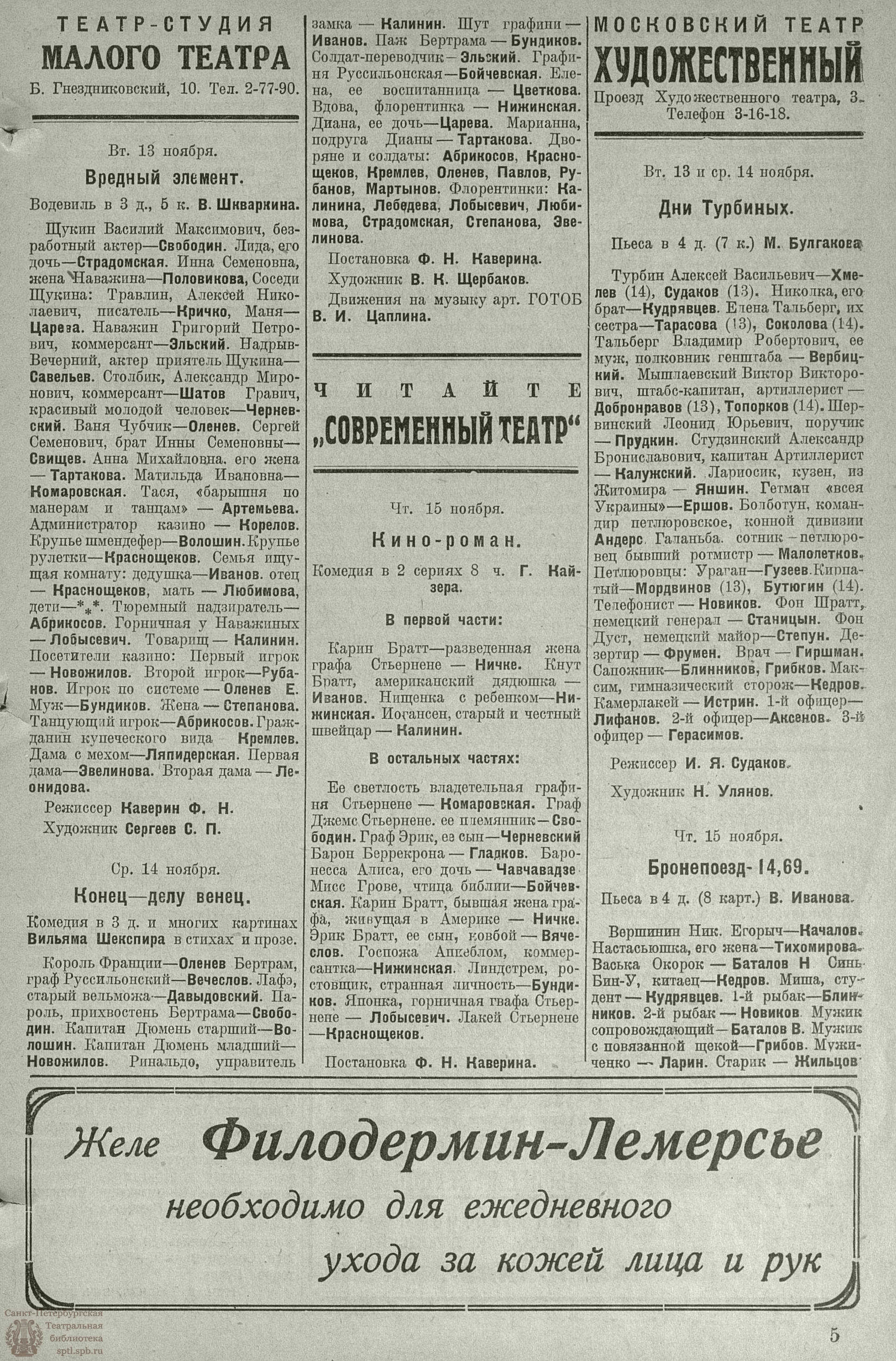 Театральная Электронная библиотека | СОВРЕМЕННЫЙ ТЕАТР. 1928. №46