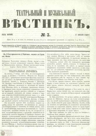 ТЕАТРАЛЬНЫЙ И МУЗЫКАЛЬНЫЙ ВЕСТНИК. 1860. №3
