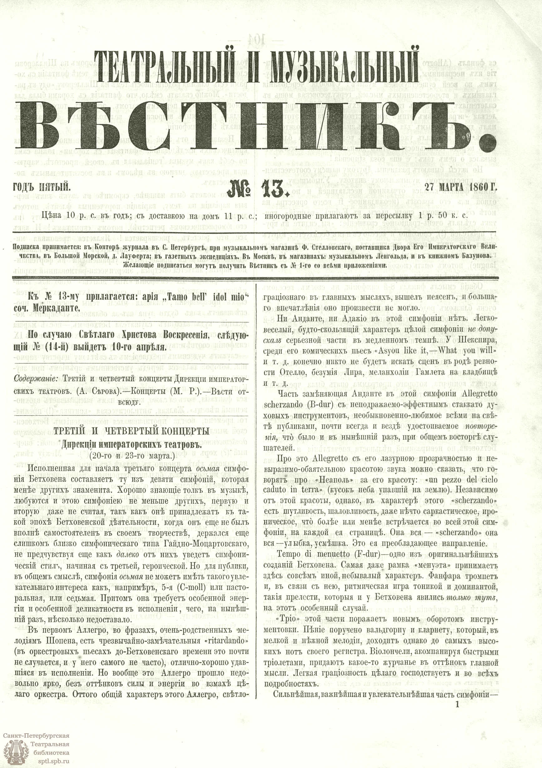 Театральная Электронная библиотека | ТЕАТРАЛЬНЫЙ И МУЗЫКАЛЬНЫЙ ВЕСТНИК.  1860. №13