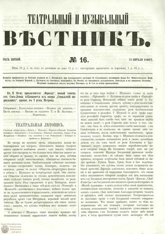 ТЕАТРАЛЬНЫЙ И МУЗЫКАЛЬНЫЙ ВЕСТНИК. 1860. №16