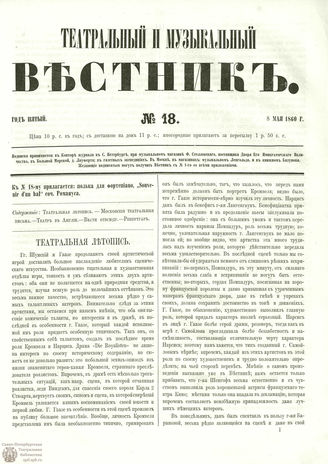 ТЕАТРАЛЬНЫЙ И МУЗЫКАЛЬНЫЙ ВЕСТНИК. 1860. №18