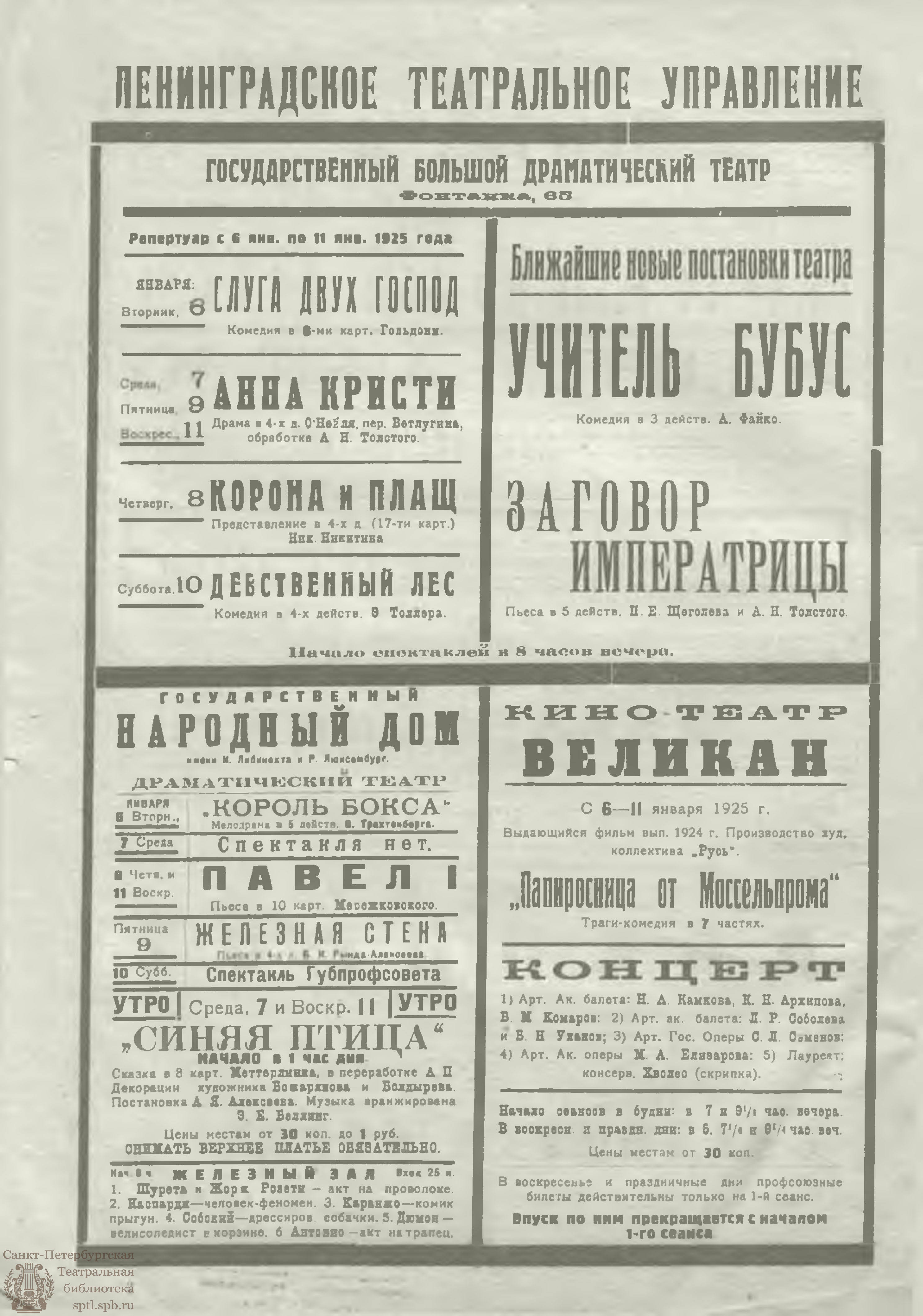 Театральная Электронная библиотека | ЖИЗНЬ ИСКУССТВА. 1925. №1