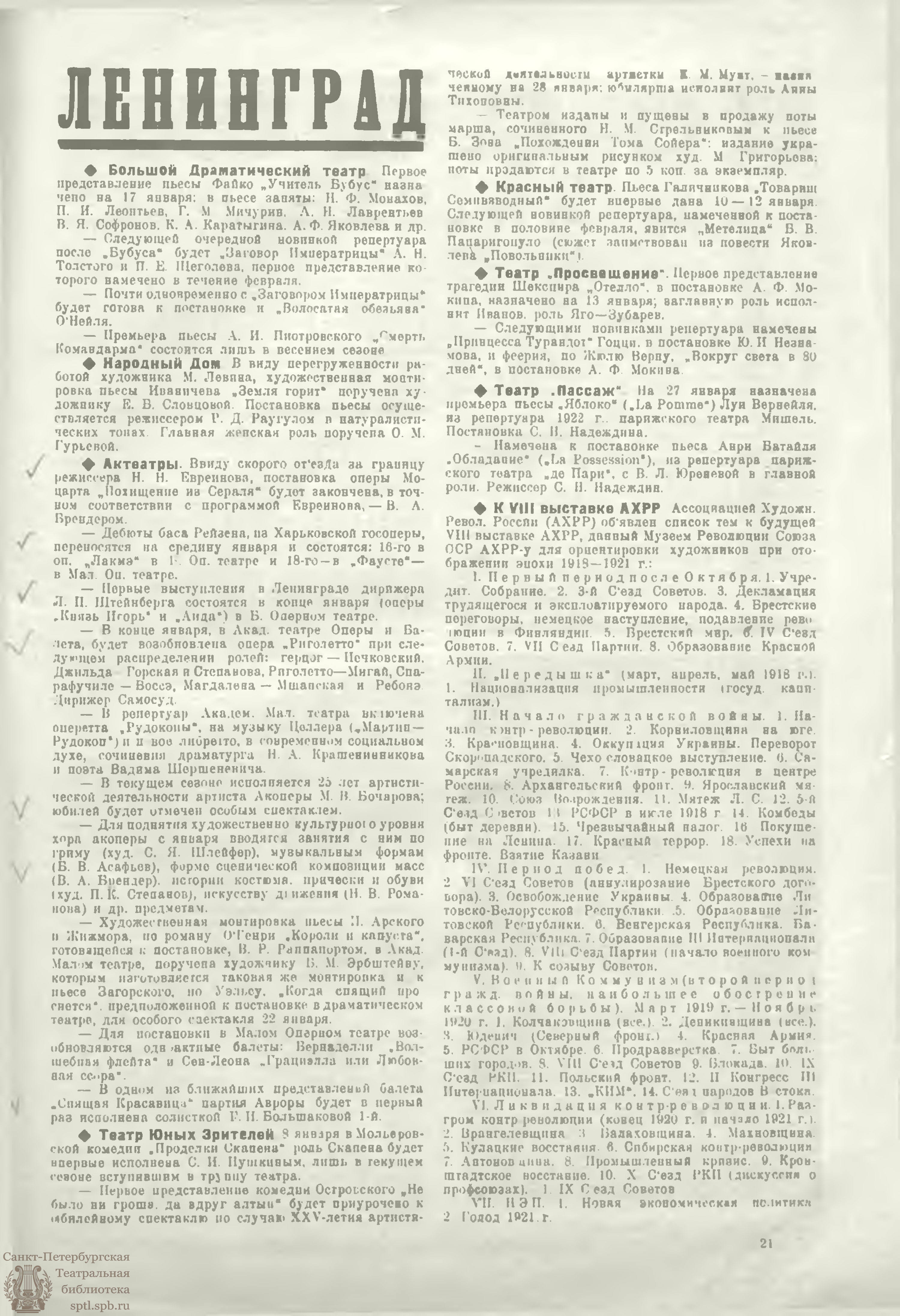 Театральная Электронная библиотека | ЖИЗНЬ ИСКУССТВА. 1925. №1