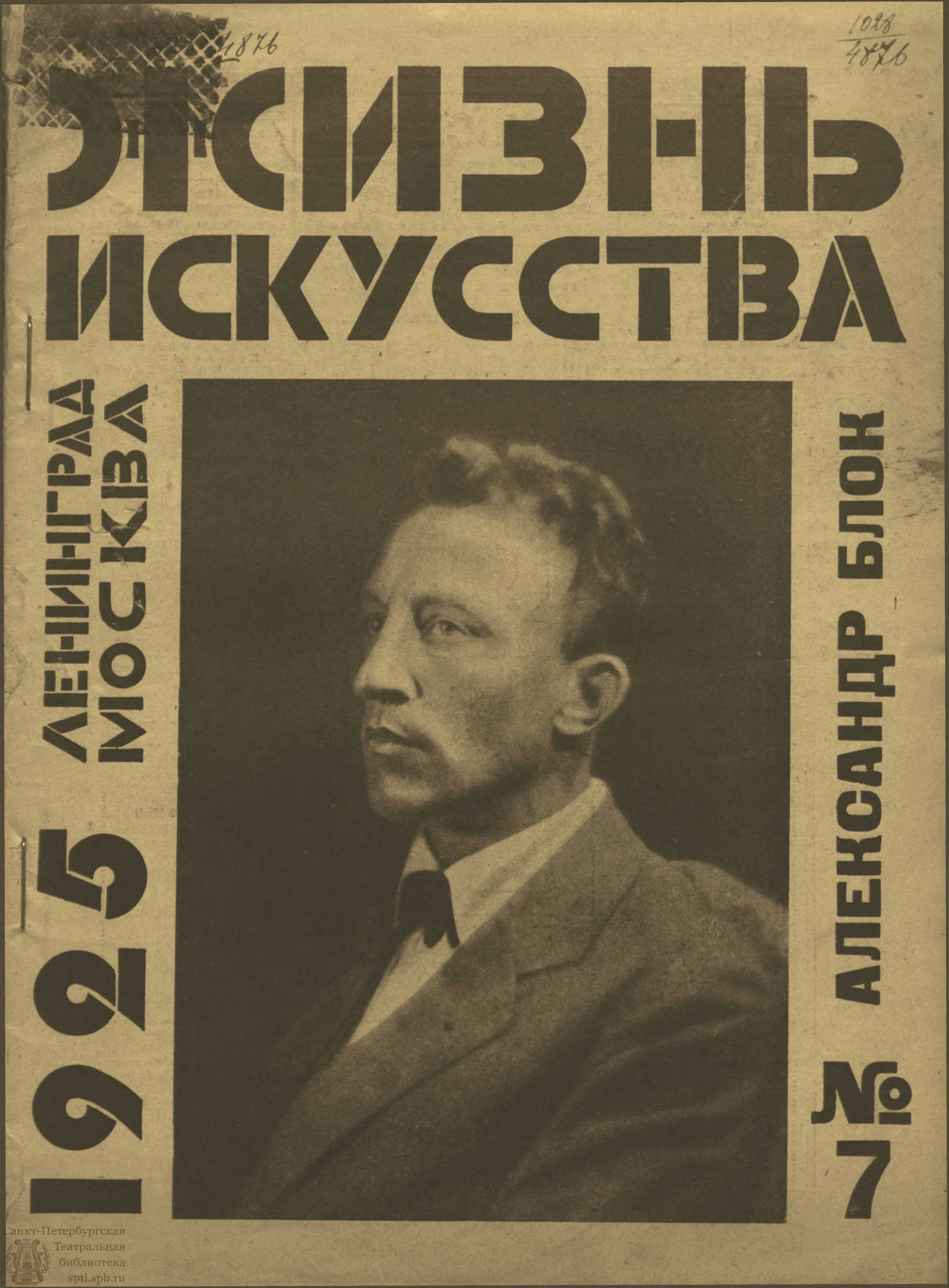 Театральная Электронная библиотека | ЖИЗНЬ ИСКУССТВА. 1925. №7