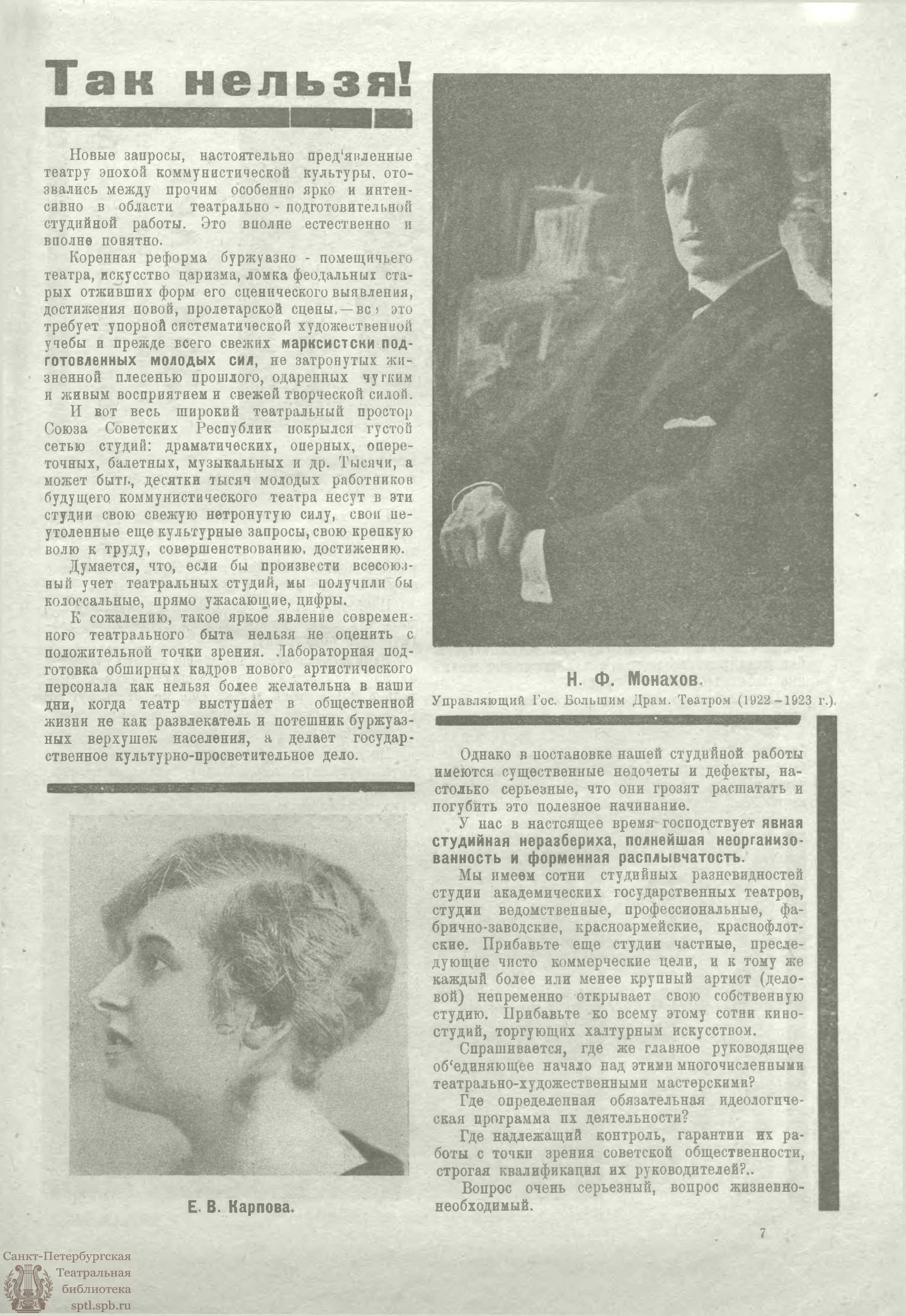 Театральная Электронная библиотека | ЖИЗНЬ ИСКУССТВА. 1925. №7