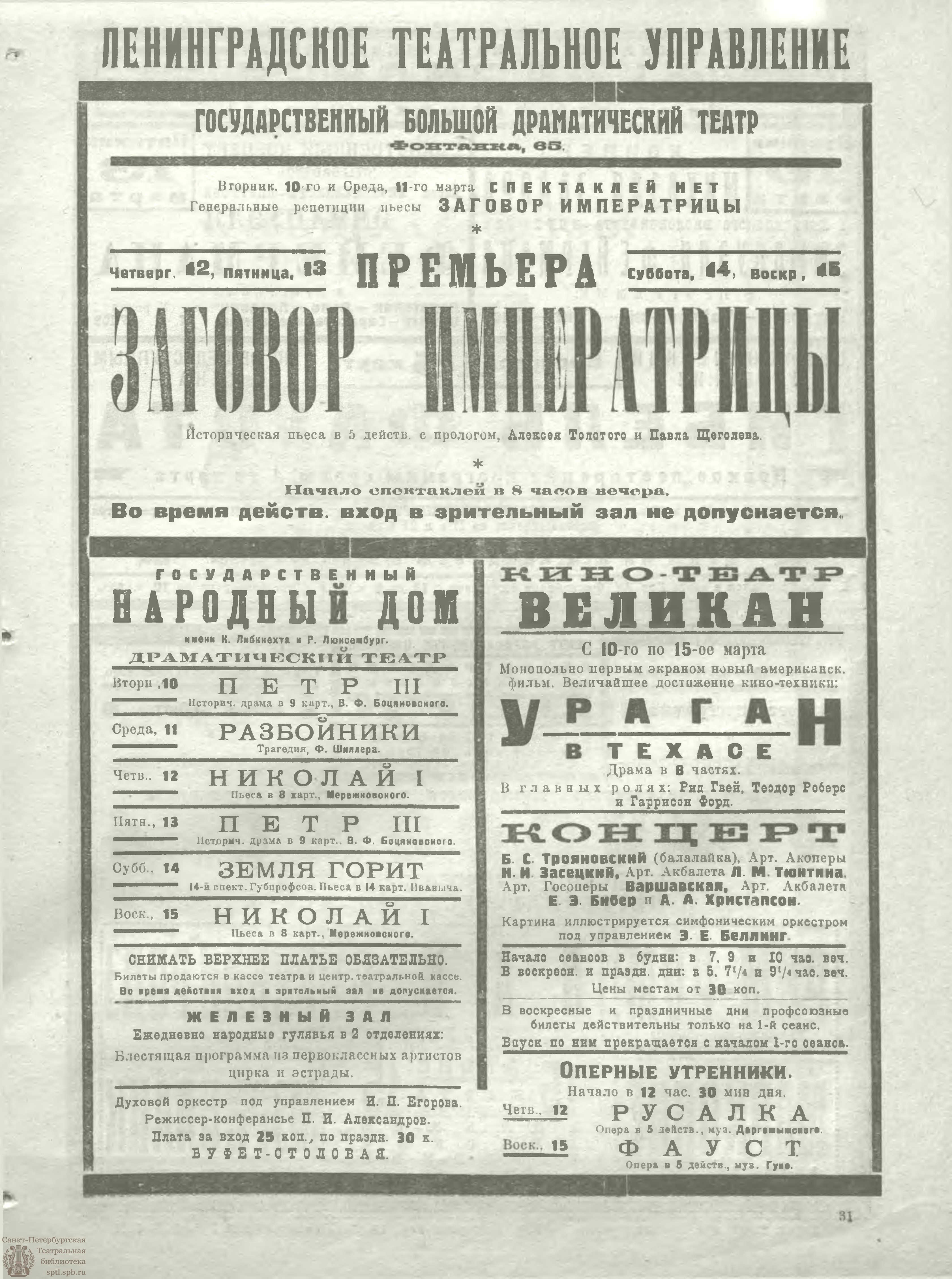 Театральная Электронная библиотека | ЖИЗНЬ ИСКУССТВА. 1925. №10