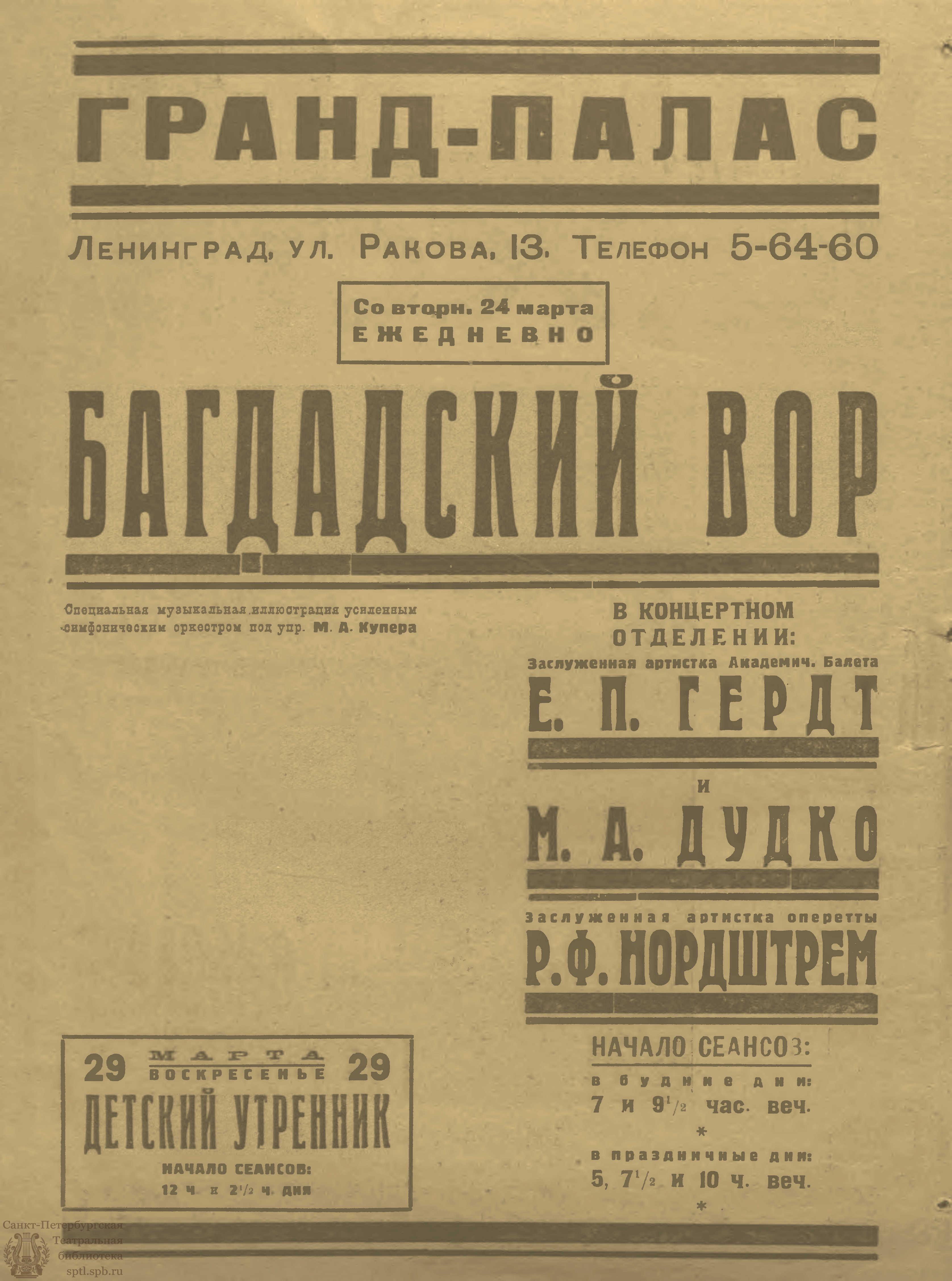 Театральная Электронная библиотека | ЖИЗНЬ ИСКУССТВА. 1925. №12