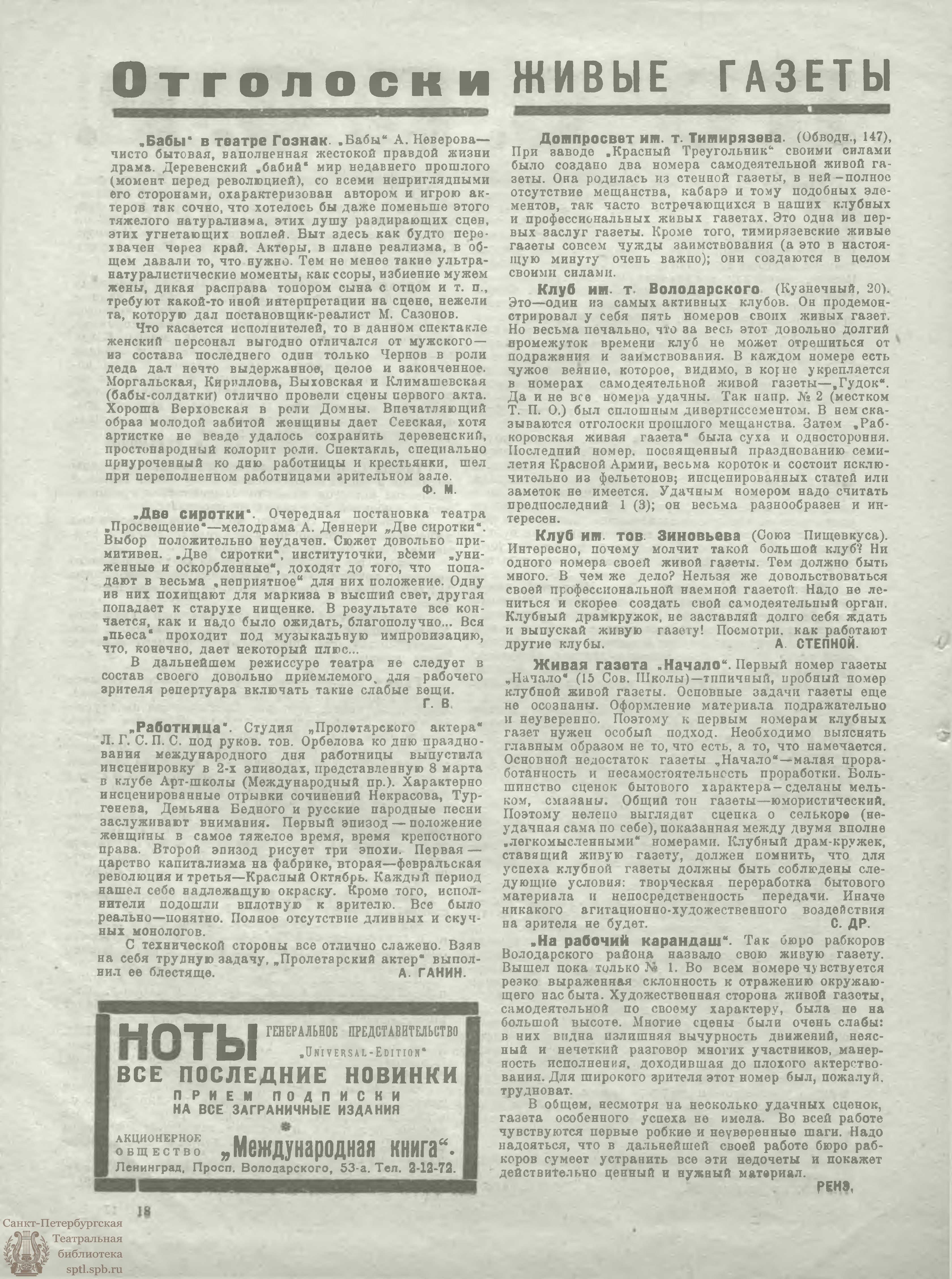 Театральная Электронная библиотека | ЖИЗНЬ ИСКУССТВА. 1925. №11