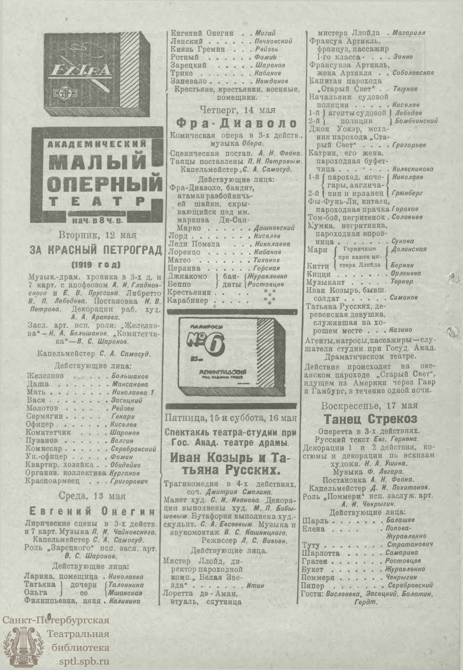 Театральная Электронная библиотека | ЖИЗНЬ ИСКУССТВА. 1925. №19