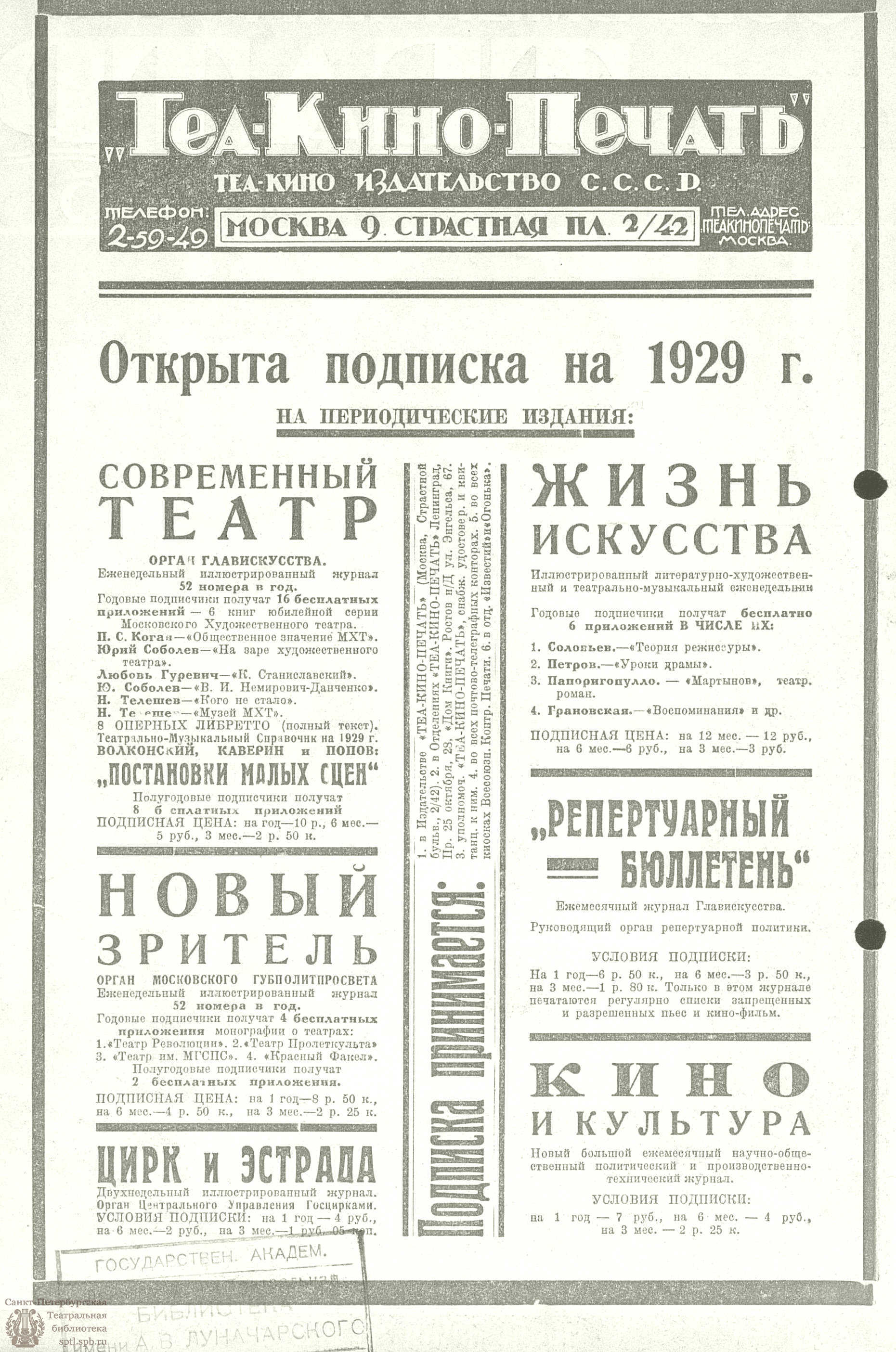 Театральная Электронная библиотека | СОВРЕМЕННЫЙ ТЕАТР. 1929. №5