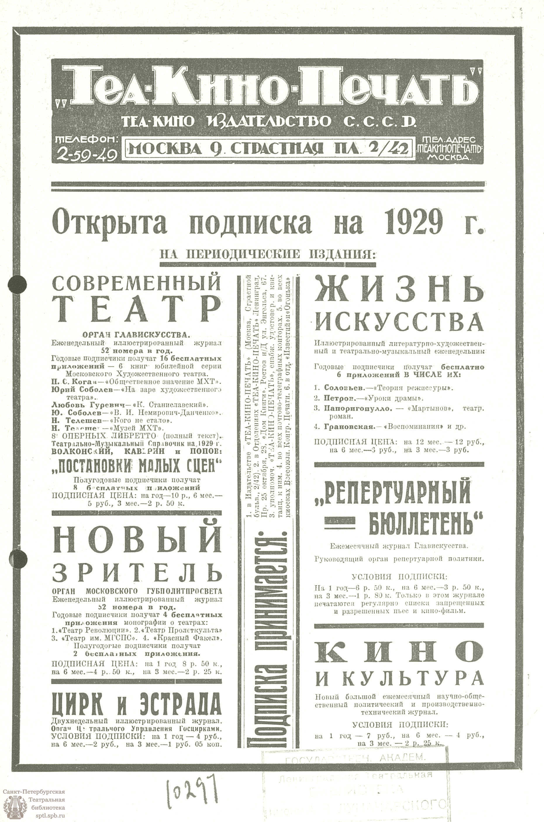 Театральная Электронная библиотека | СОВРЕМЕННЫЙ ТЕАТР. 1929. №1