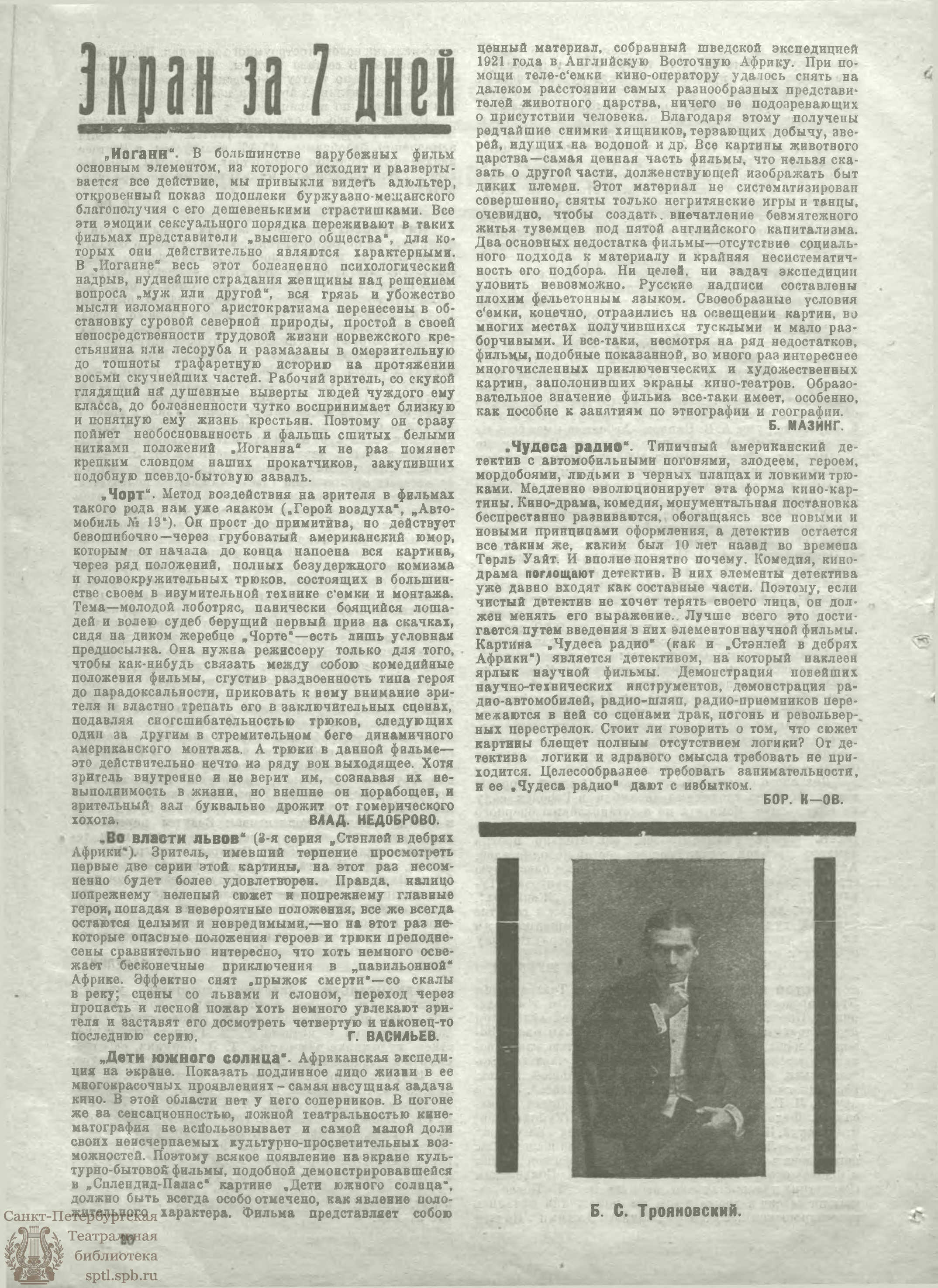 Электронная библиотека | ЖИЗНЬ ИСКУССТВА. 1925. №22