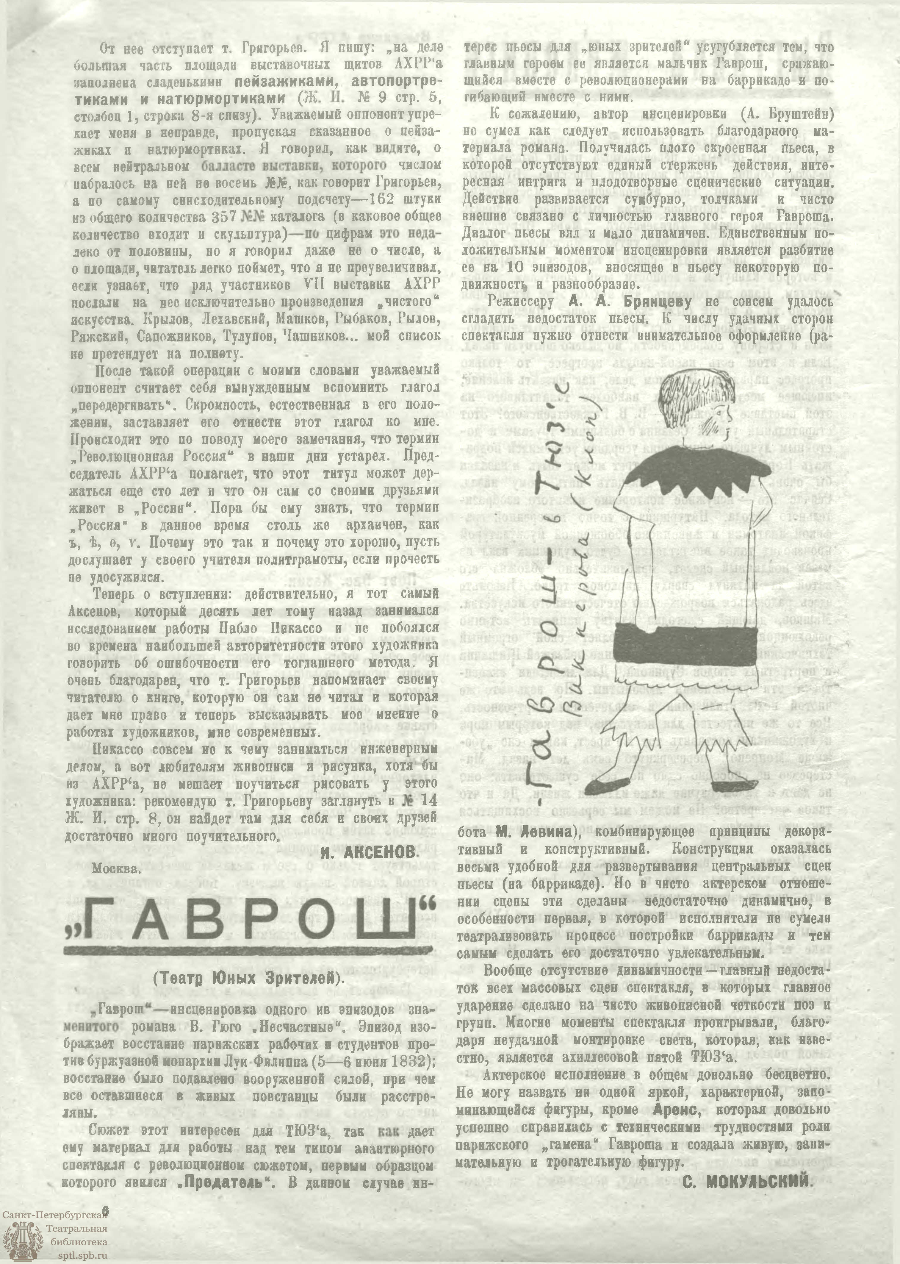 Театральная Электронная библиотека | ЖИЗНЬ ИСКУССТВА. 1925. №21