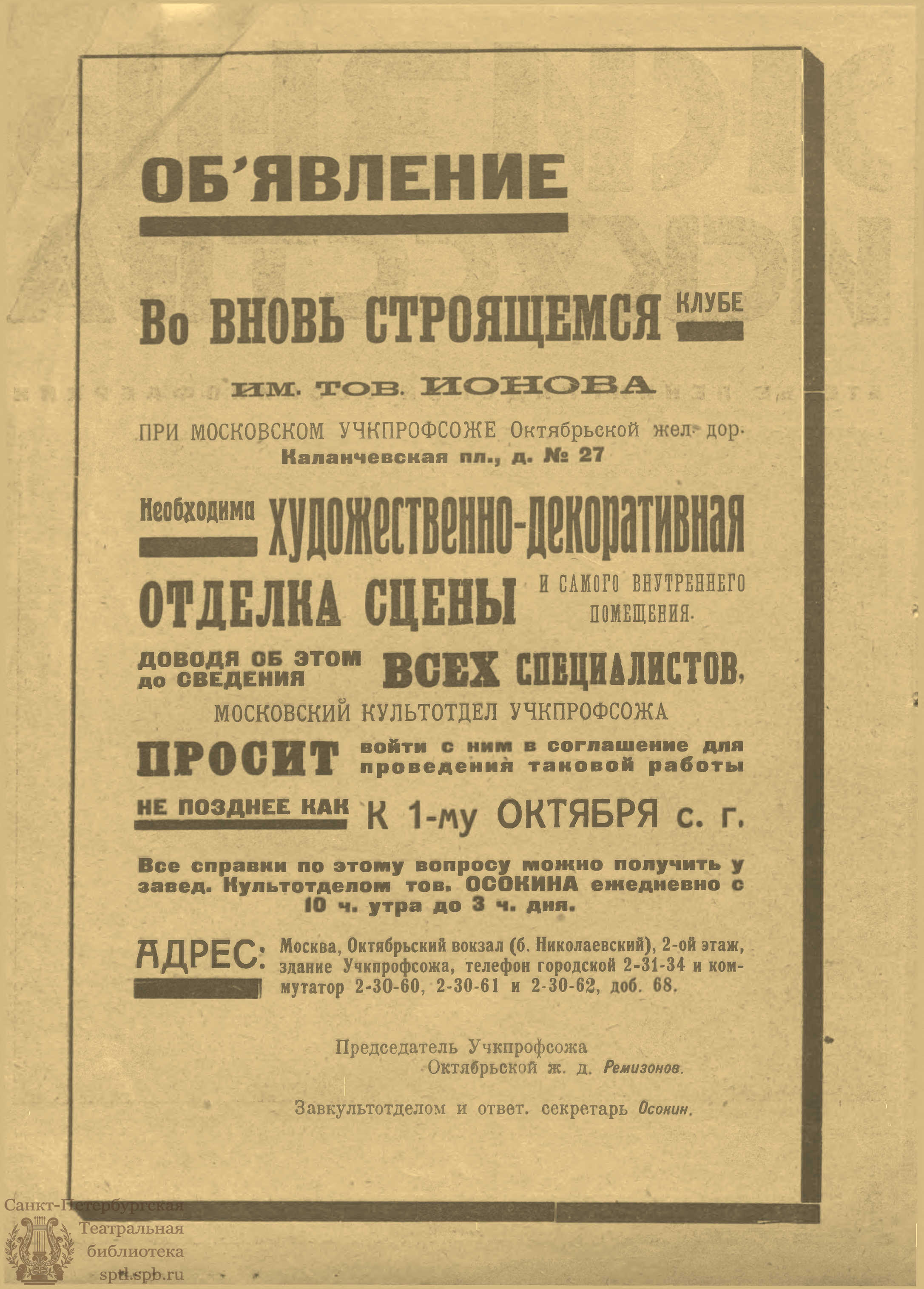 Театральная Электронная библиотека | ЖИЗНЬ ИСКУССТВА. 1925. №29