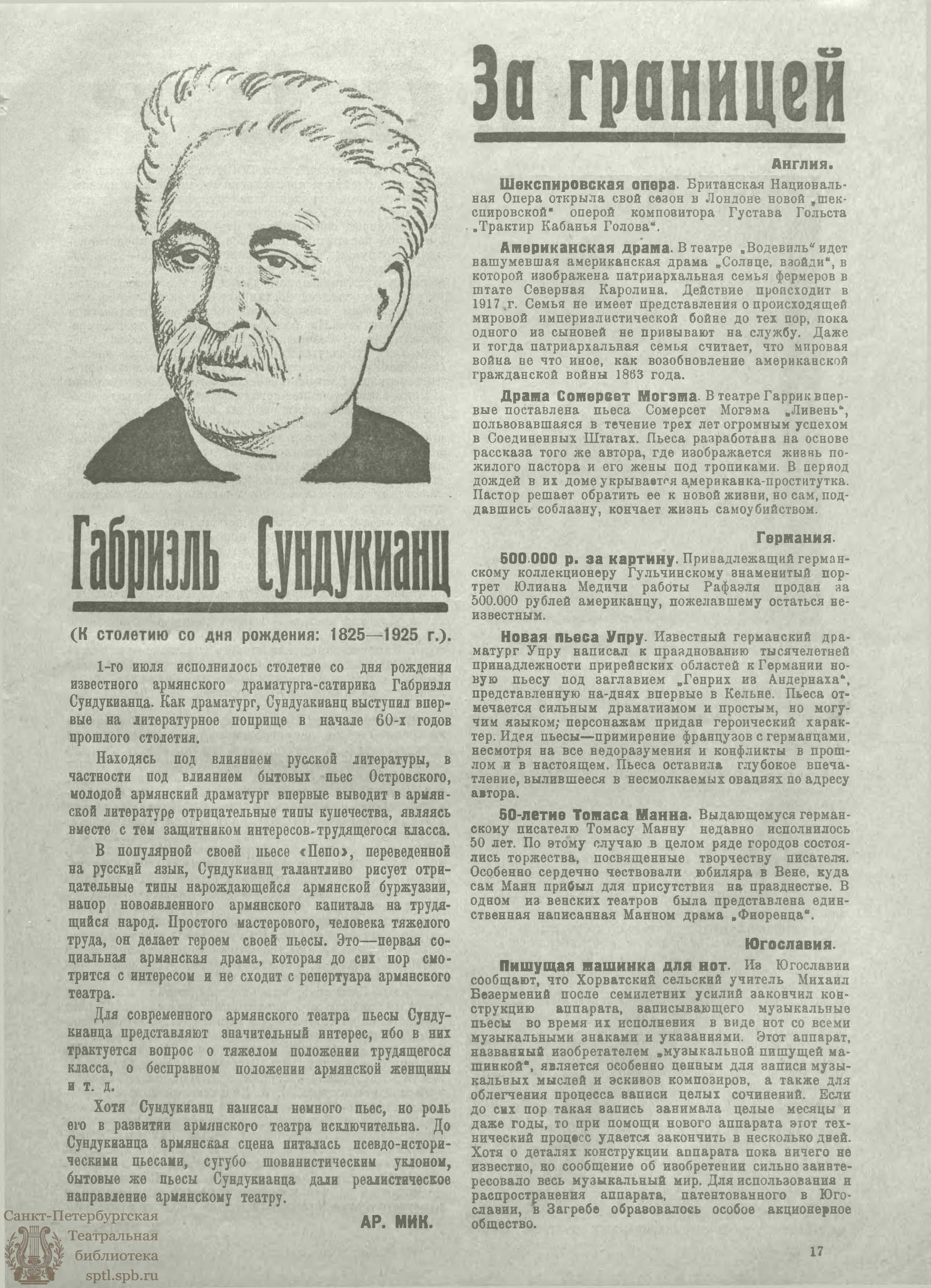 Театральная Электронная библиотека | ЖИЗНЬ ИСКУССТВА. 1925. №27