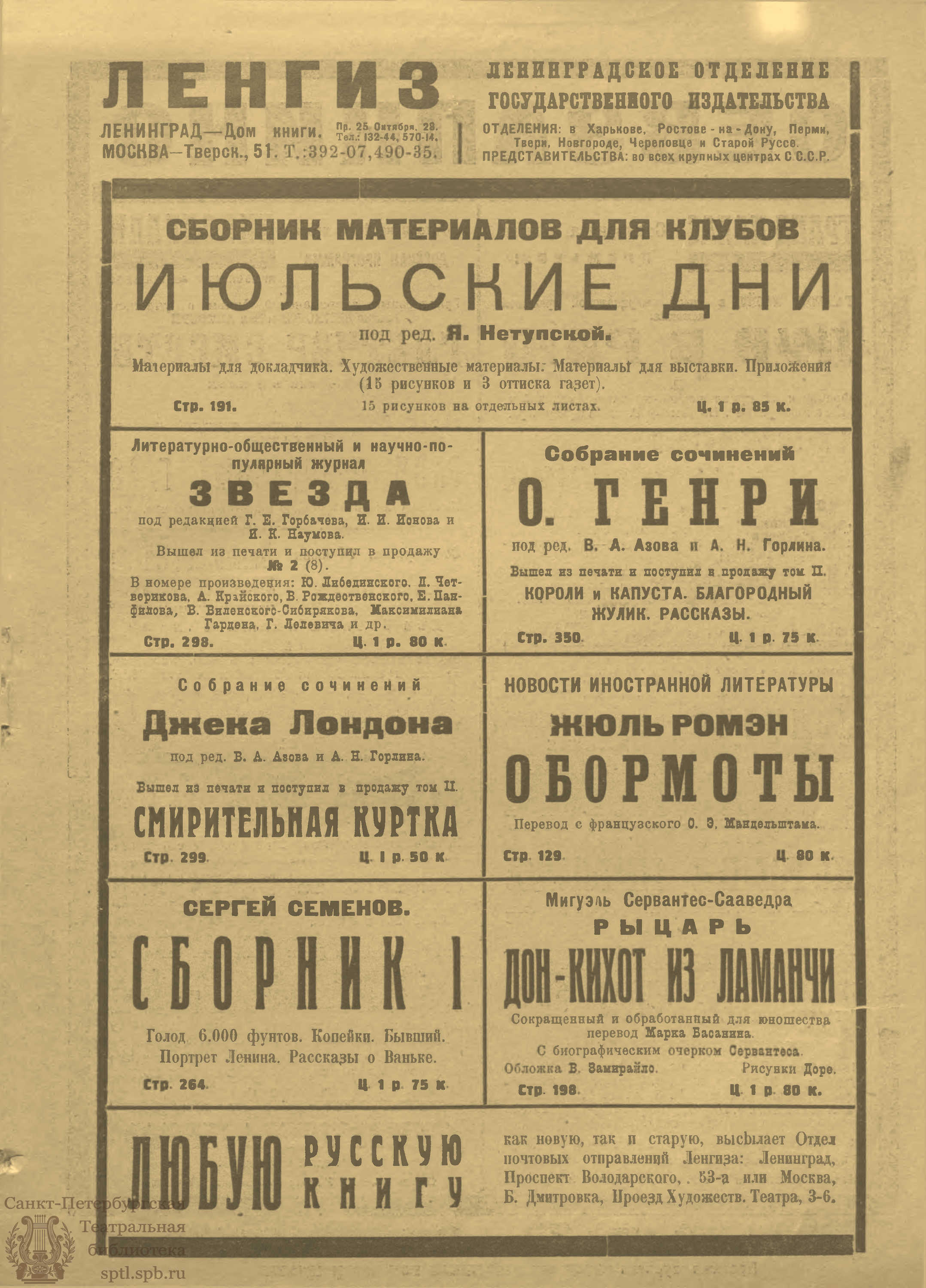 Театральная Электронная библиотека | ЖИЗНЬ ИСКУССТВА. 1925. №28