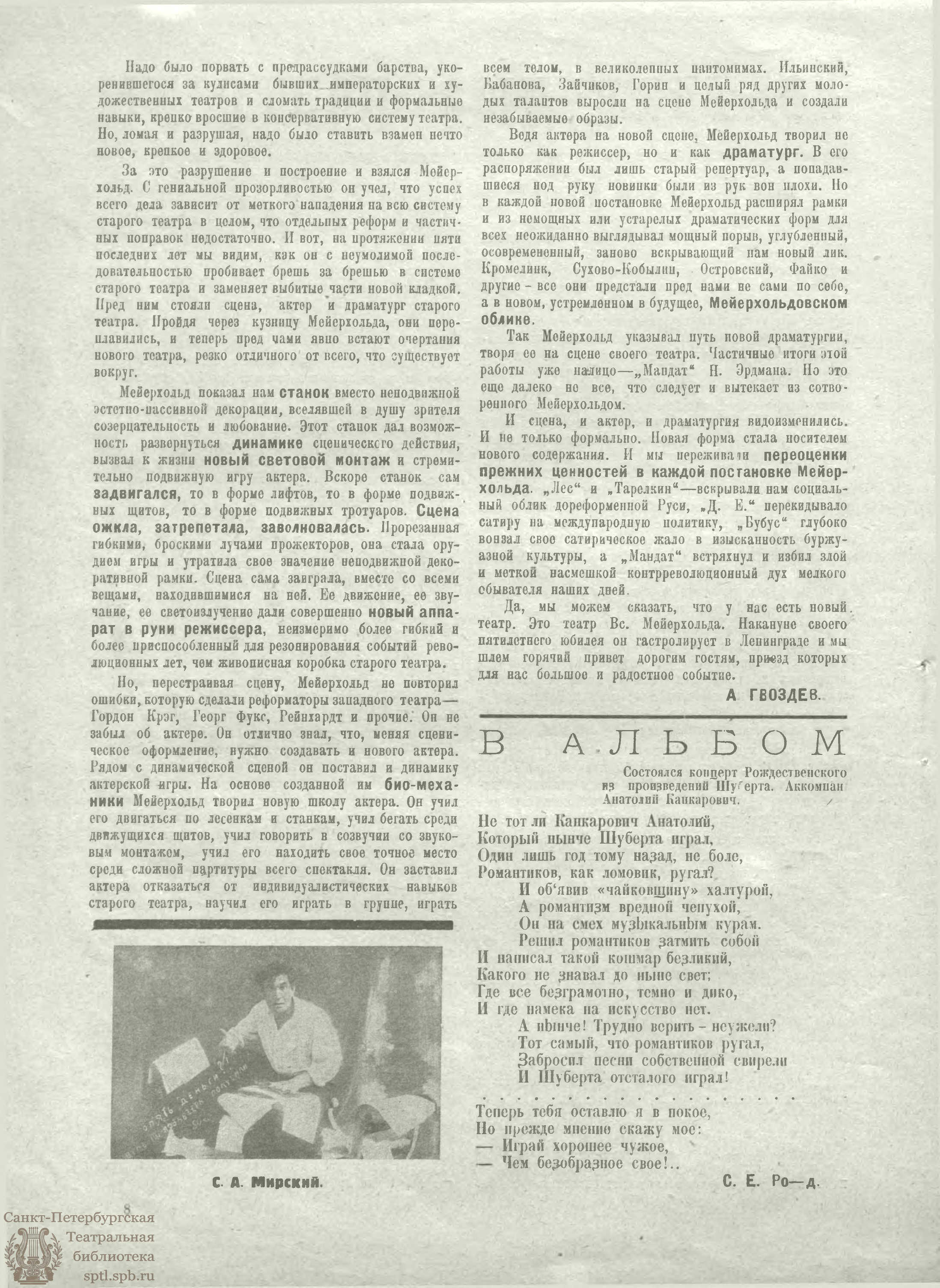 Театральная Электронная библиотека | ЖИЗНЬ ИСКУССТВА. 1925. №33