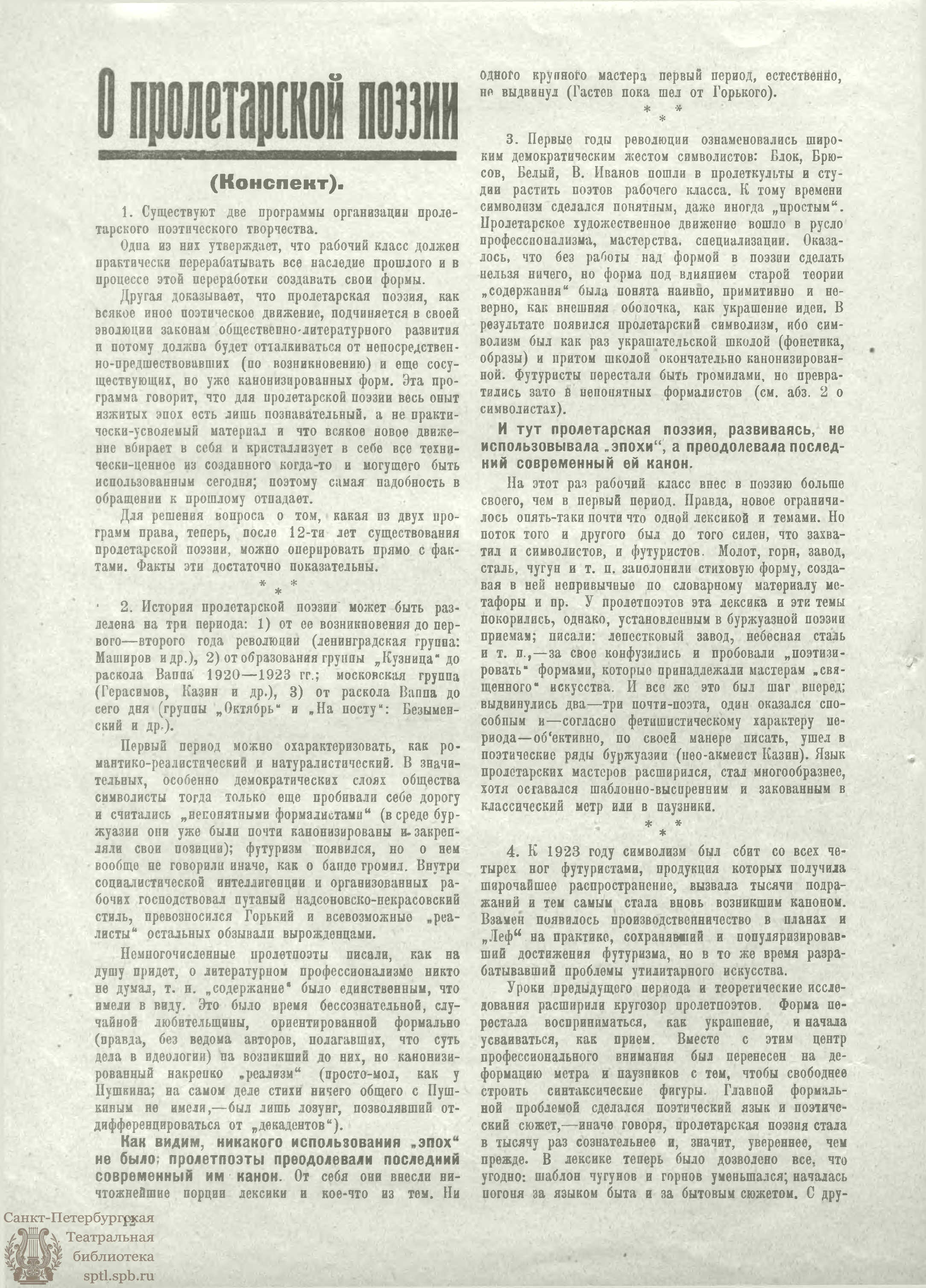 Театральная Электронная библиотека | ЖИЗНЬ ИСКУССТВА. 1925. №33