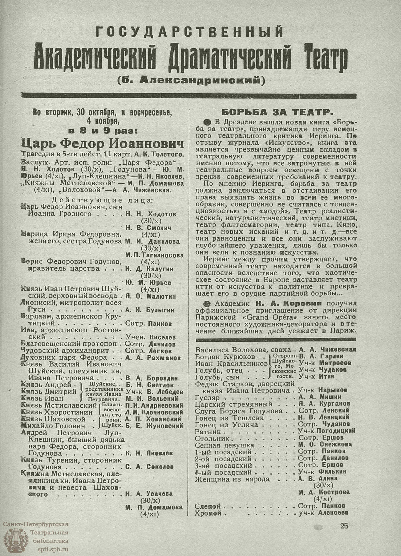 Театральная Электронная библиотека | ТЕАТР (Петроград). 1923. №5