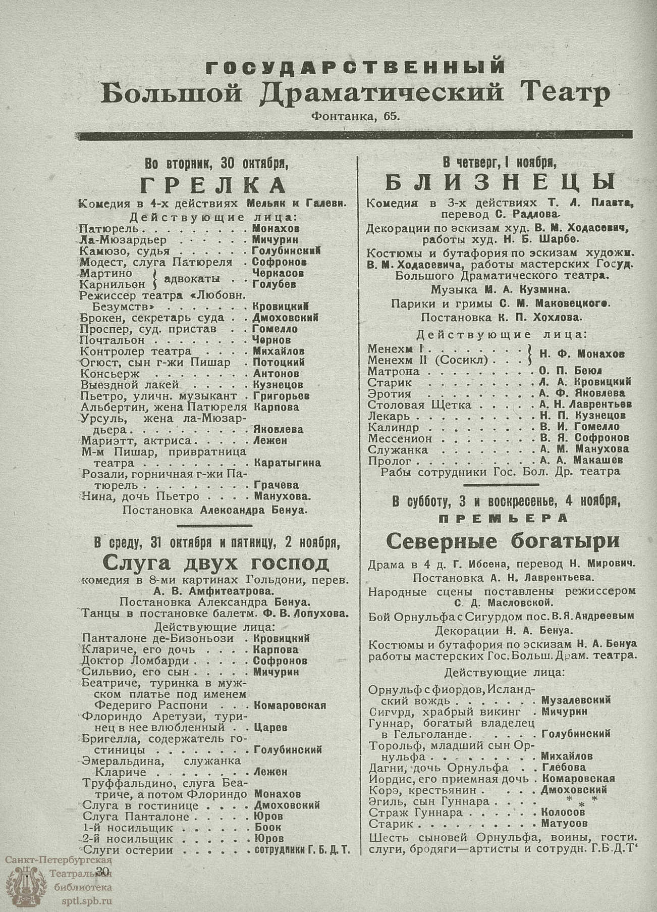 Театральная Электронная библиотека | ТЕАТР (Петроград). 1923. №5