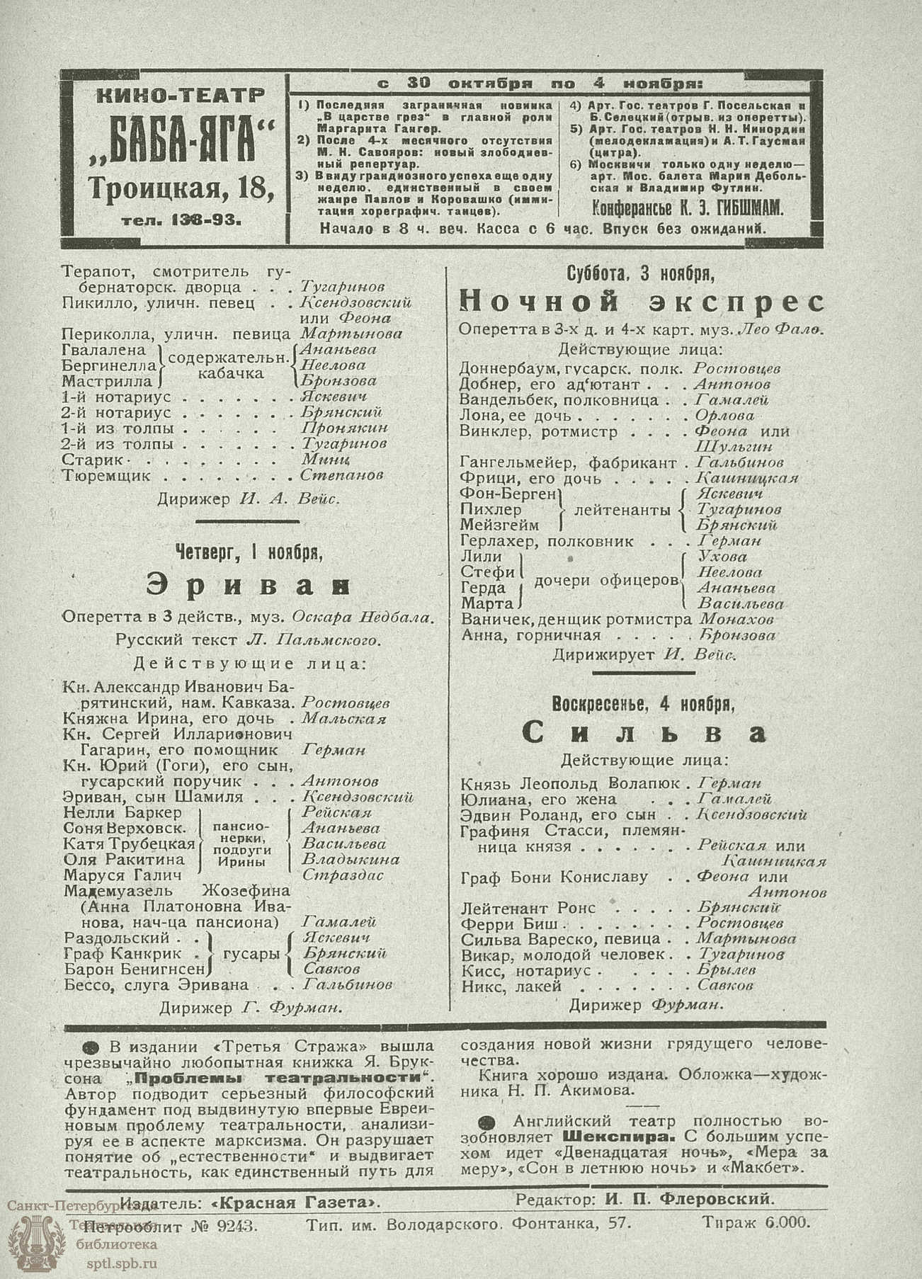 Театральная Электронная библиотека | ТЕАТР (Петроград). 1923. №5