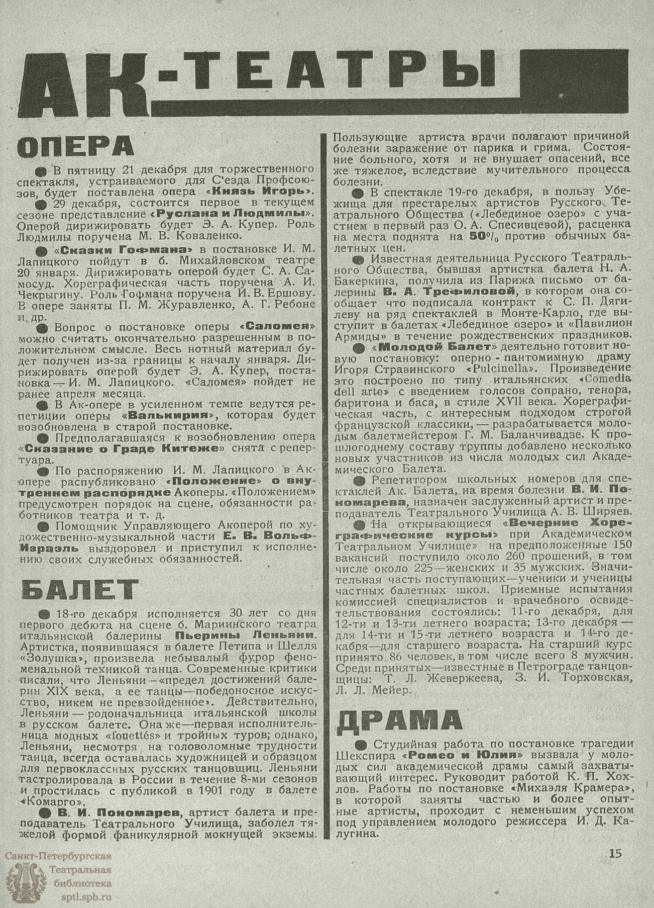 Театральная Электронная библиотека | ТЕАТР (Петроград). 1923. №12