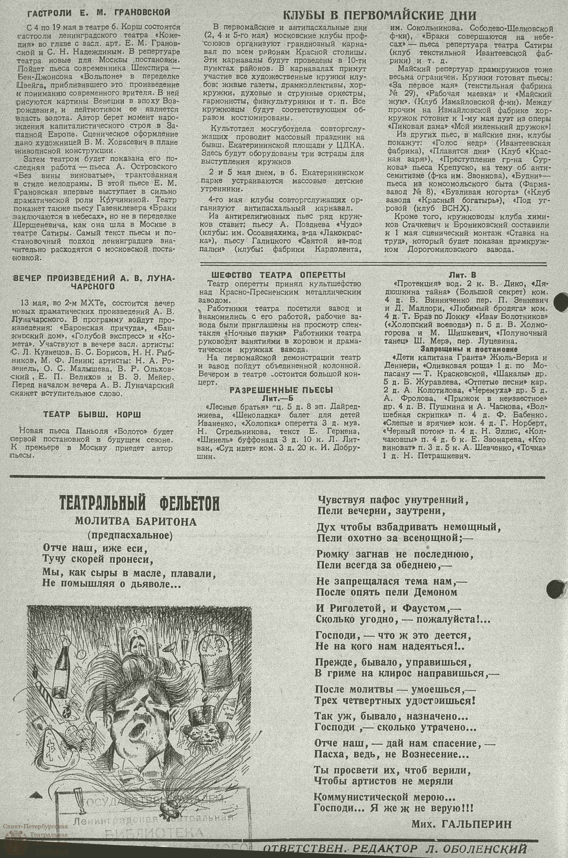 Театральная Электронная библиотека | СОВРЕМЕННЫЙ ТЕАТР. 1929. №18