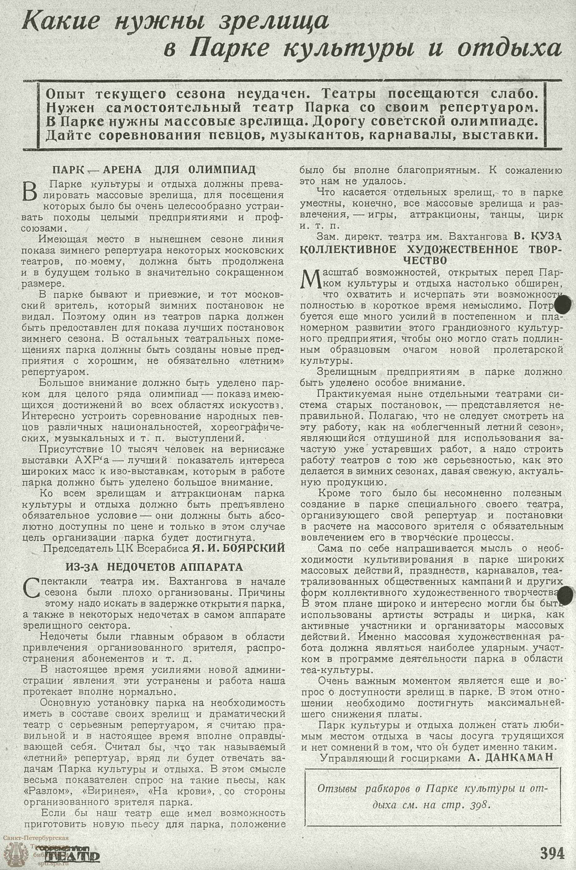 Театральная Электронная библиотека | СОВРЕМЕННЫЙ ТЕАТР. 1929. №28-29