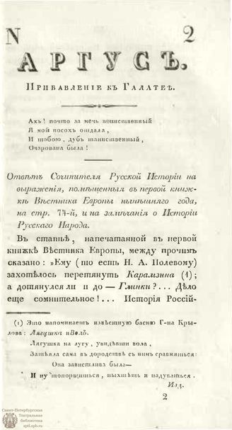 АРГУС. 1830.  №2