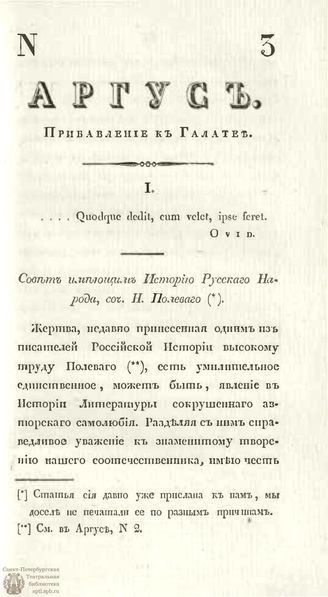 АРГУС. 1830. №3