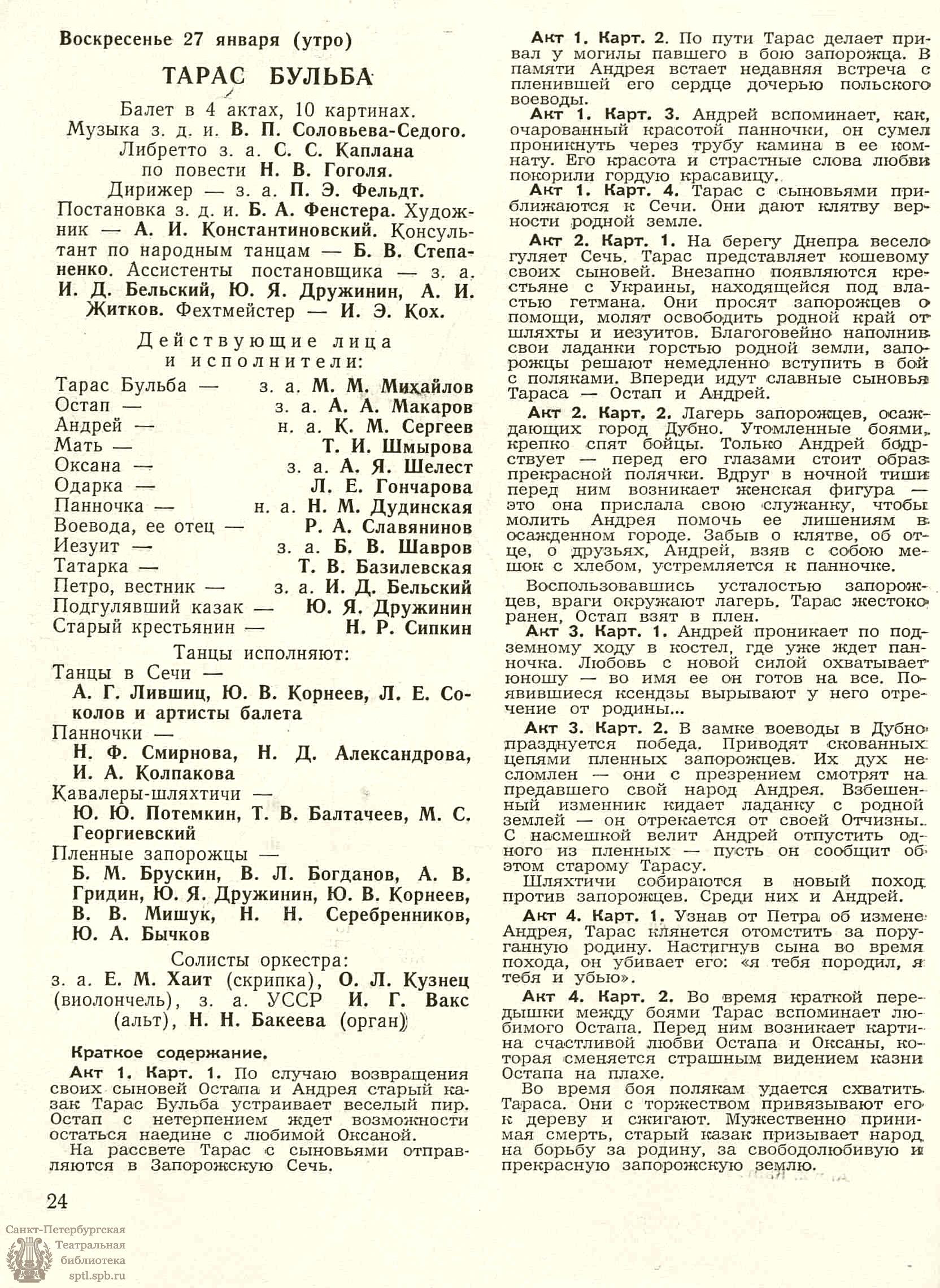 Театральная Электронная библиотека | ТЕАТРАЛЬНЫЙ ЛЕНИНГРАД. 1957. №4 (22–29  янв.)