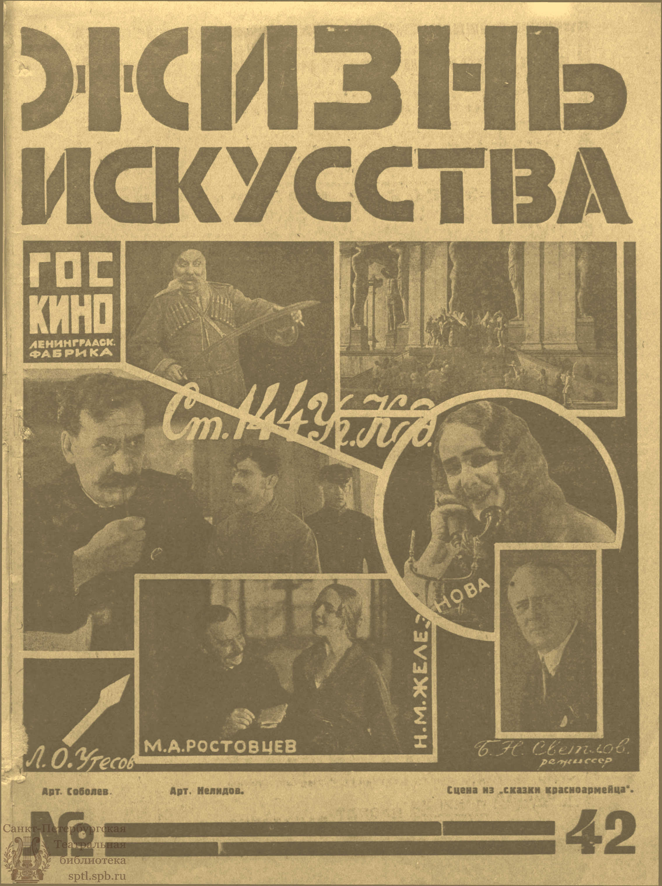 ЖИЗНЬ ИСКУССТВА. 1925. №42 - Электронная библиотека