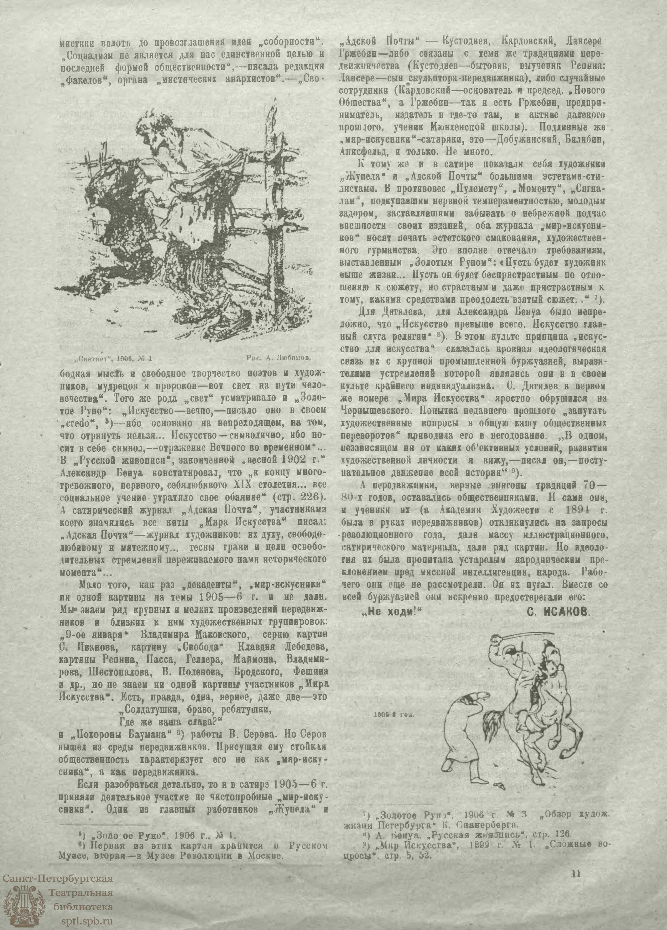 Театральная Электронная библиотека | ЖИЗНЬ ИСКУССТВА. 1925. №51