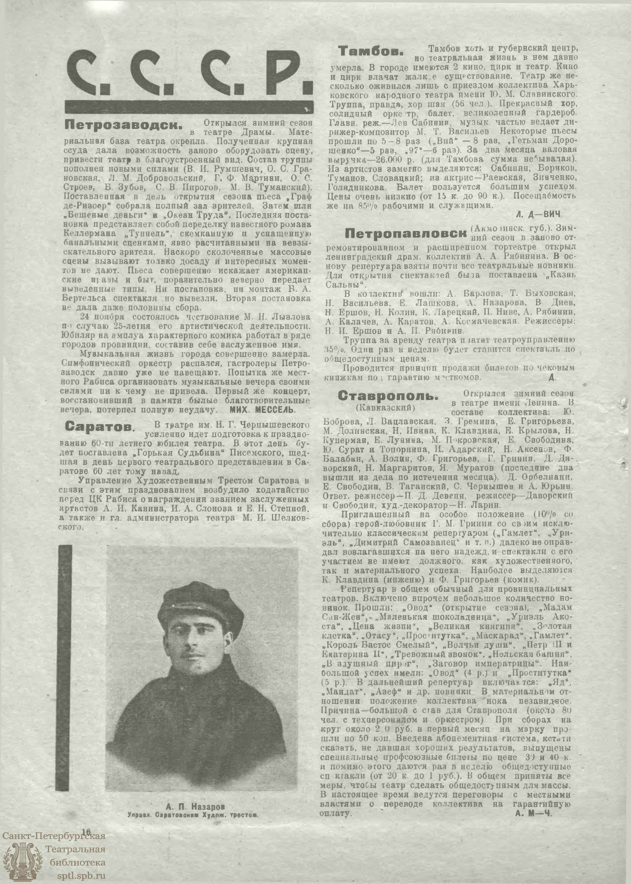 Театральная Электронная библиотека | ЖИЗНЬ ИСКУССТВА. 1925. №48