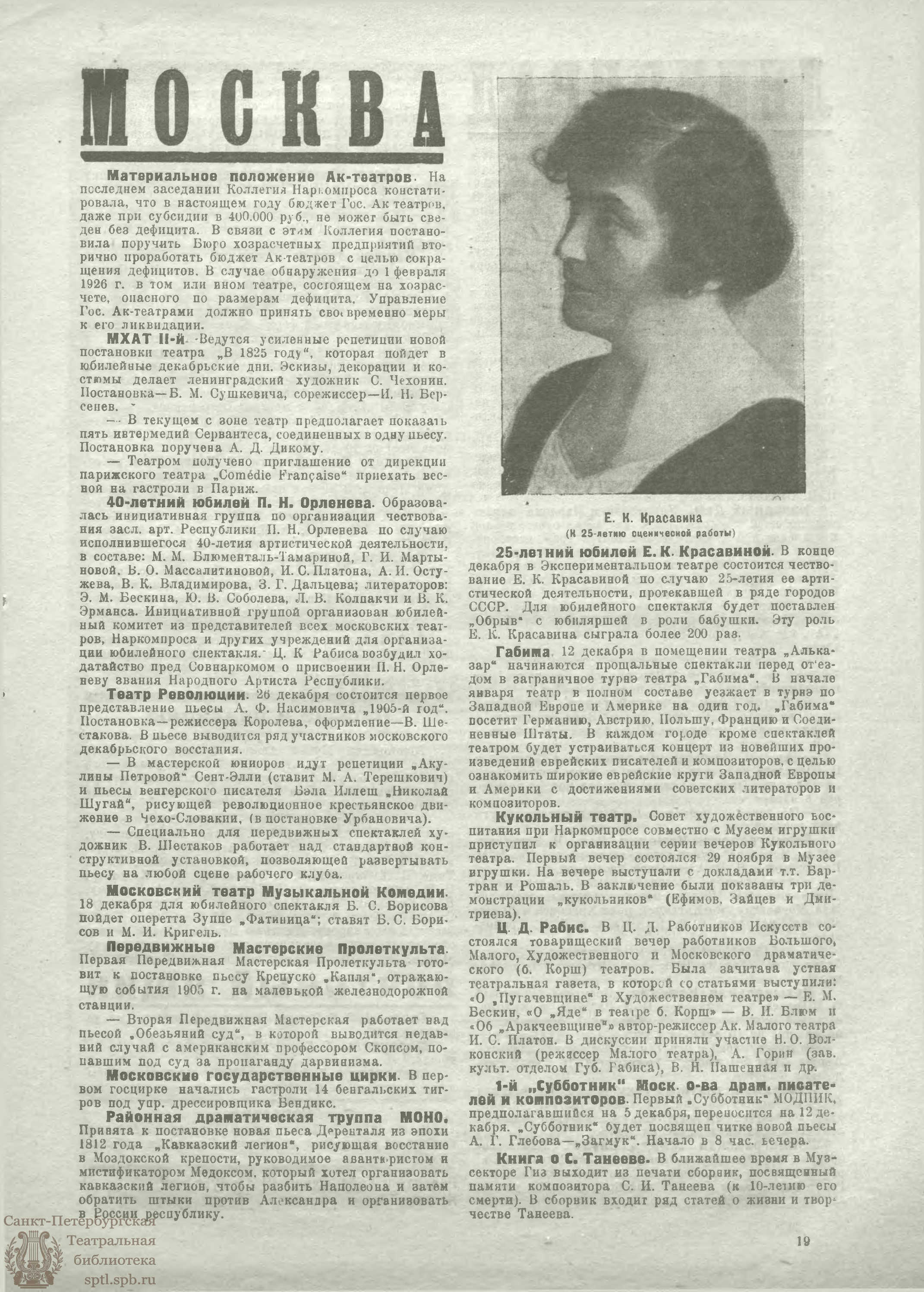 Театральная Электронная библиотека | ЖИЗНЬ ИСКУССТВА. 1925. №49