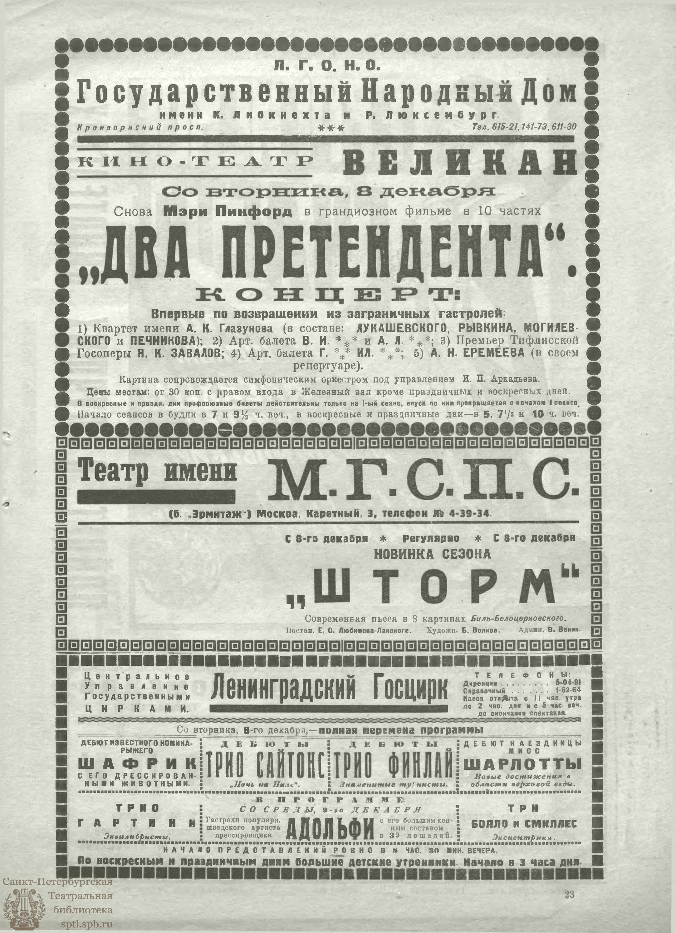 Театральная Электронная библиотека | ЖИЗНЬ ИСКУССТВА. 1925. №49