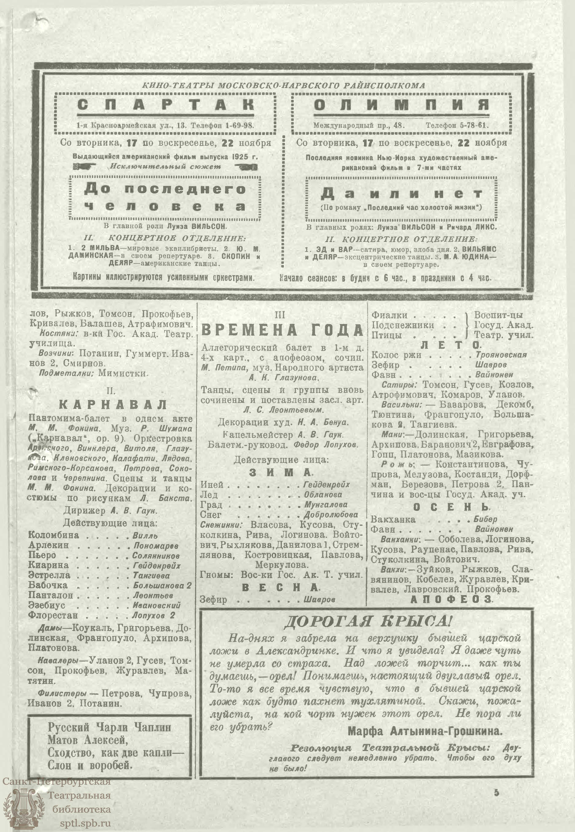 Театральная Электронная библиотека | ЖИЗНЬ ИСКУССТВА. 1925. №46