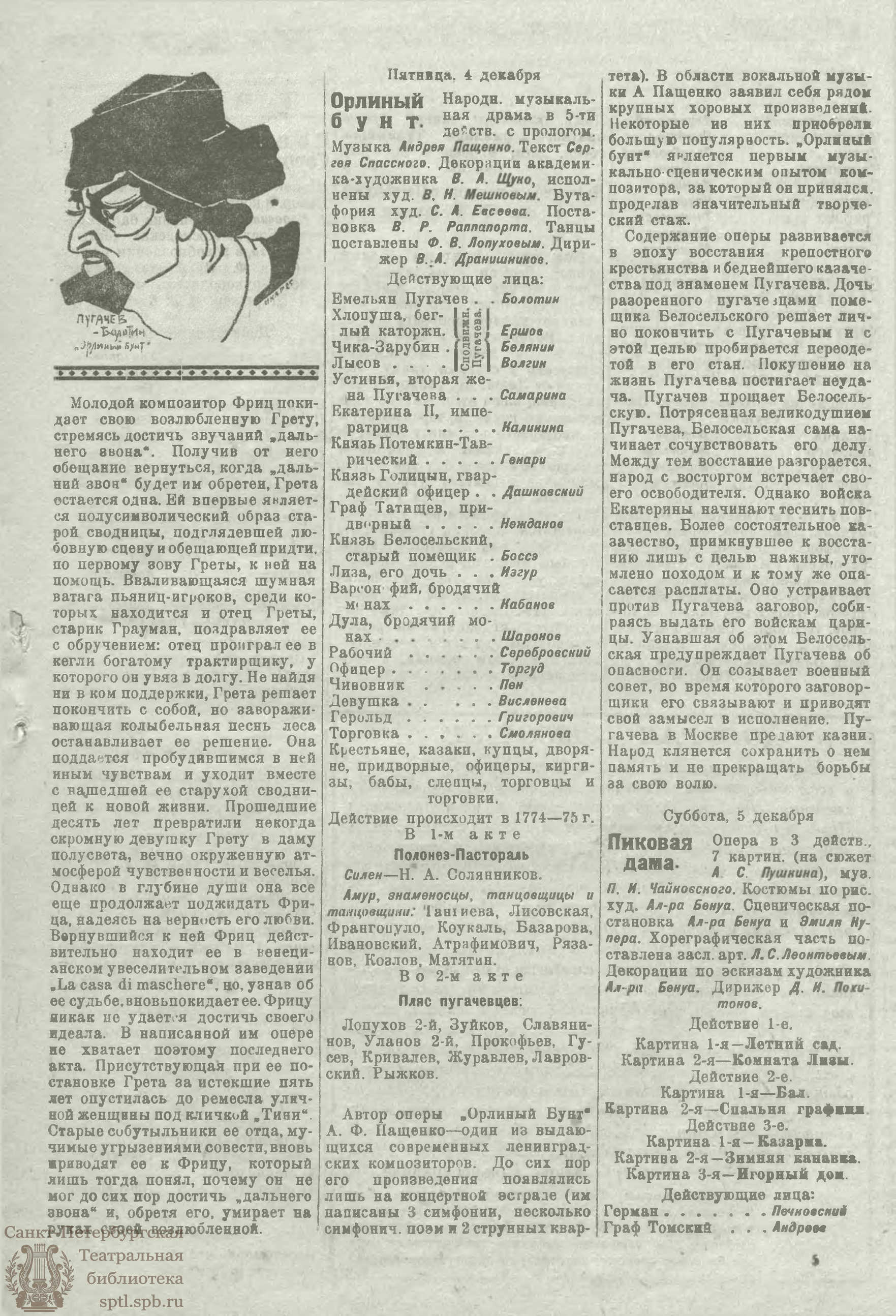 Театральная Электронная библиотека | ЖИЗНЬ ИСКУССТВА. 1925. №48