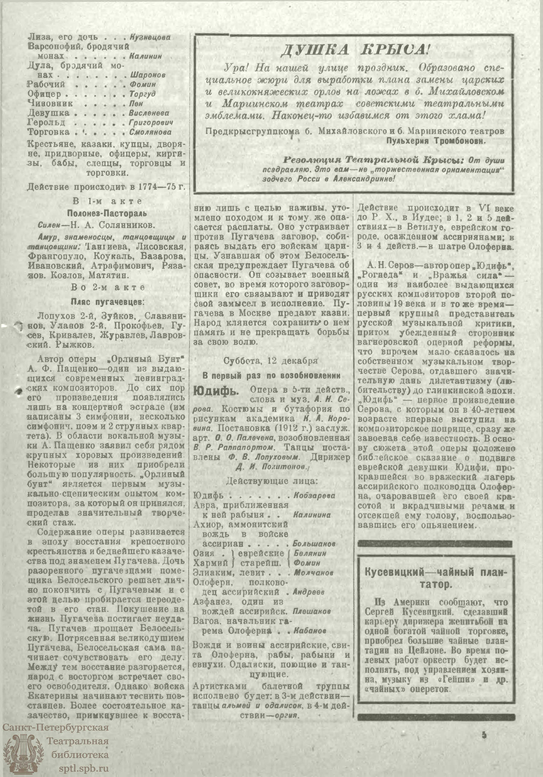 Театральная Электронная библиотека | ЖИЗНЬ ИСКУССТВА. 1925. №49