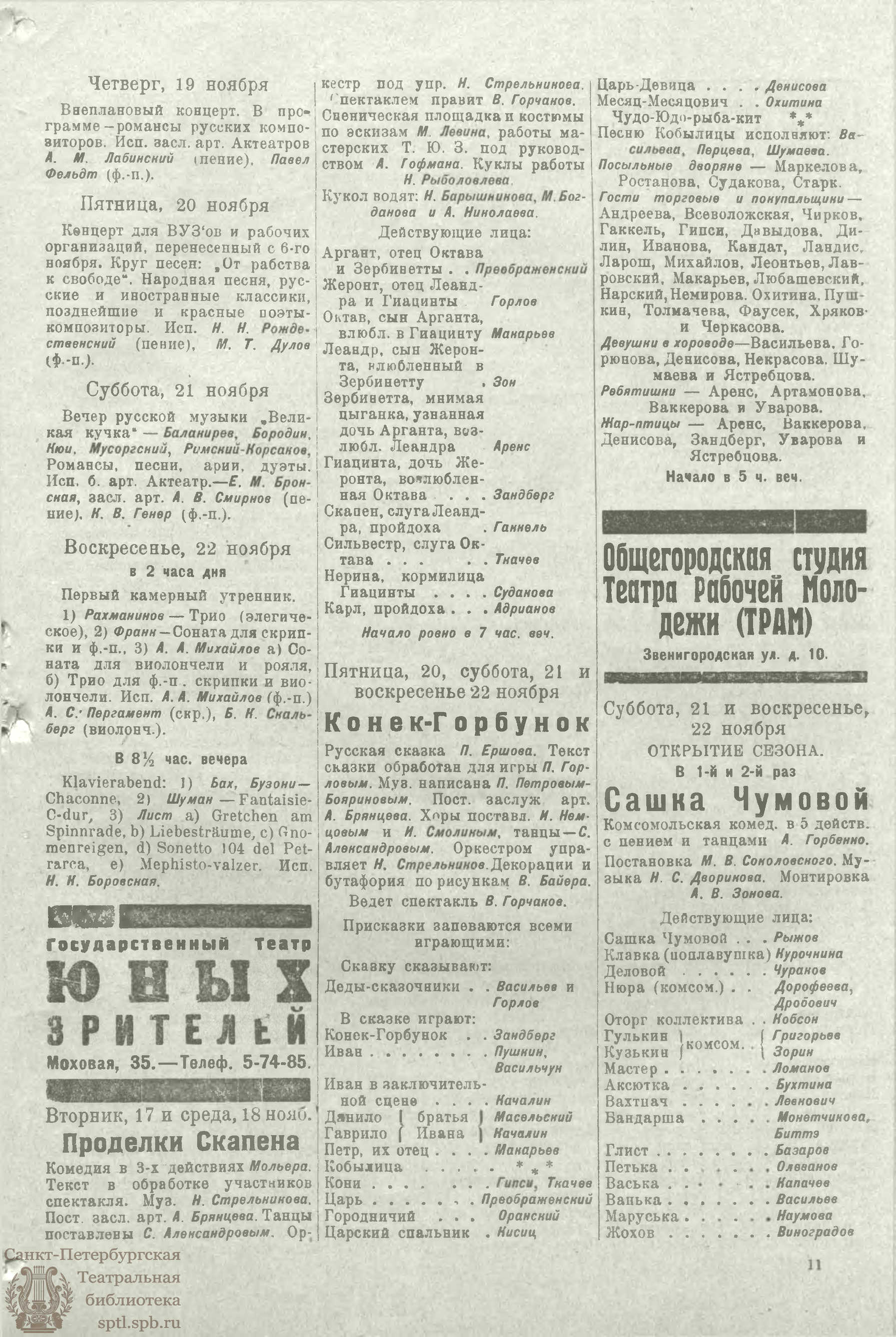 Театральная Электронная библиотека | ЖИЗНЬ ИСКУССТВА. 1925. №46