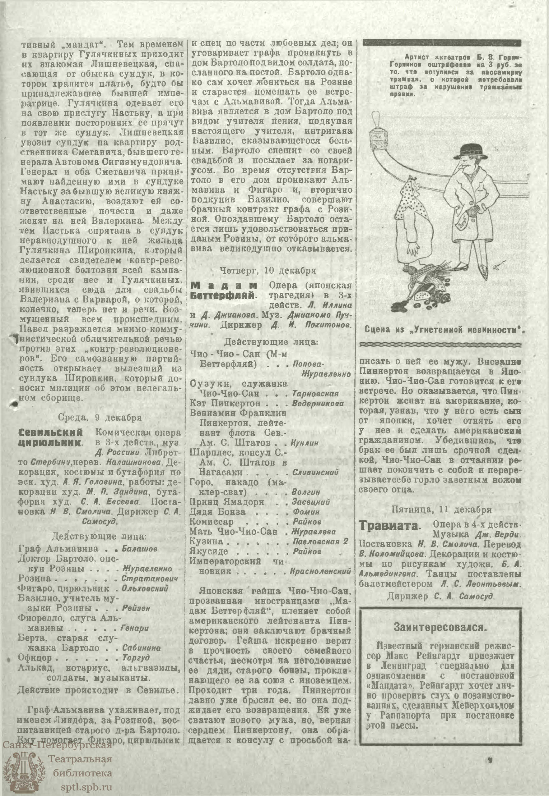 Театральная Электронная библиотека | ЖИЗНЬ ИСКУССТВА. 1925. №49